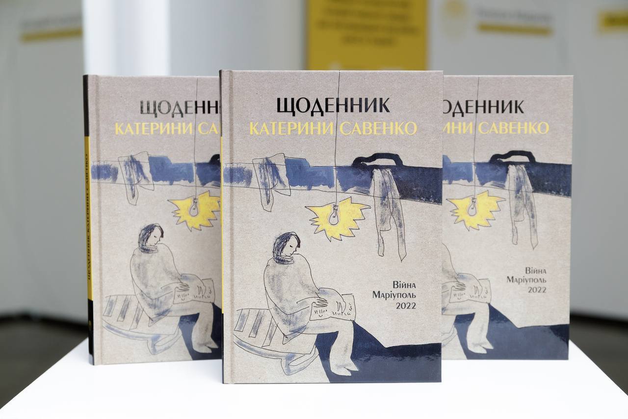Команда фонду відвідала презентацію книги «Щоденник Катерини Савенко» — 1